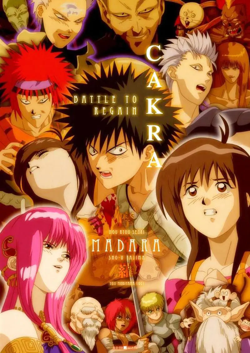 魍魉战记-摩陀罗