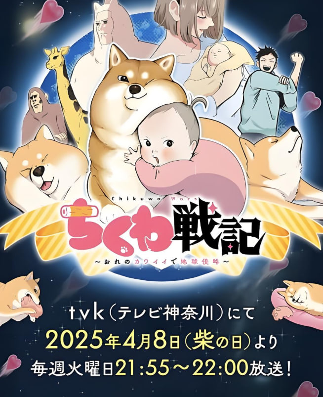 竹轮战记~用我的可爱侵略地球